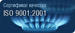 Сертификат качества ISO 9001:2001